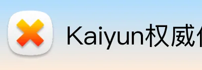 Kaiyun权威体育 Logo